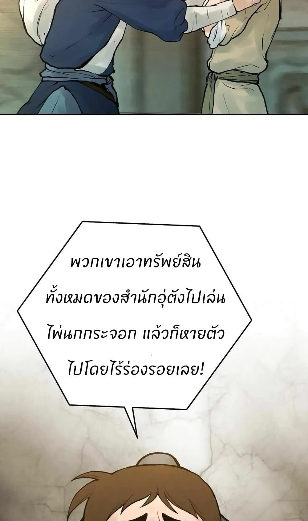 Battle of the Martial Masters ตอนที่ 1 หน้า 134