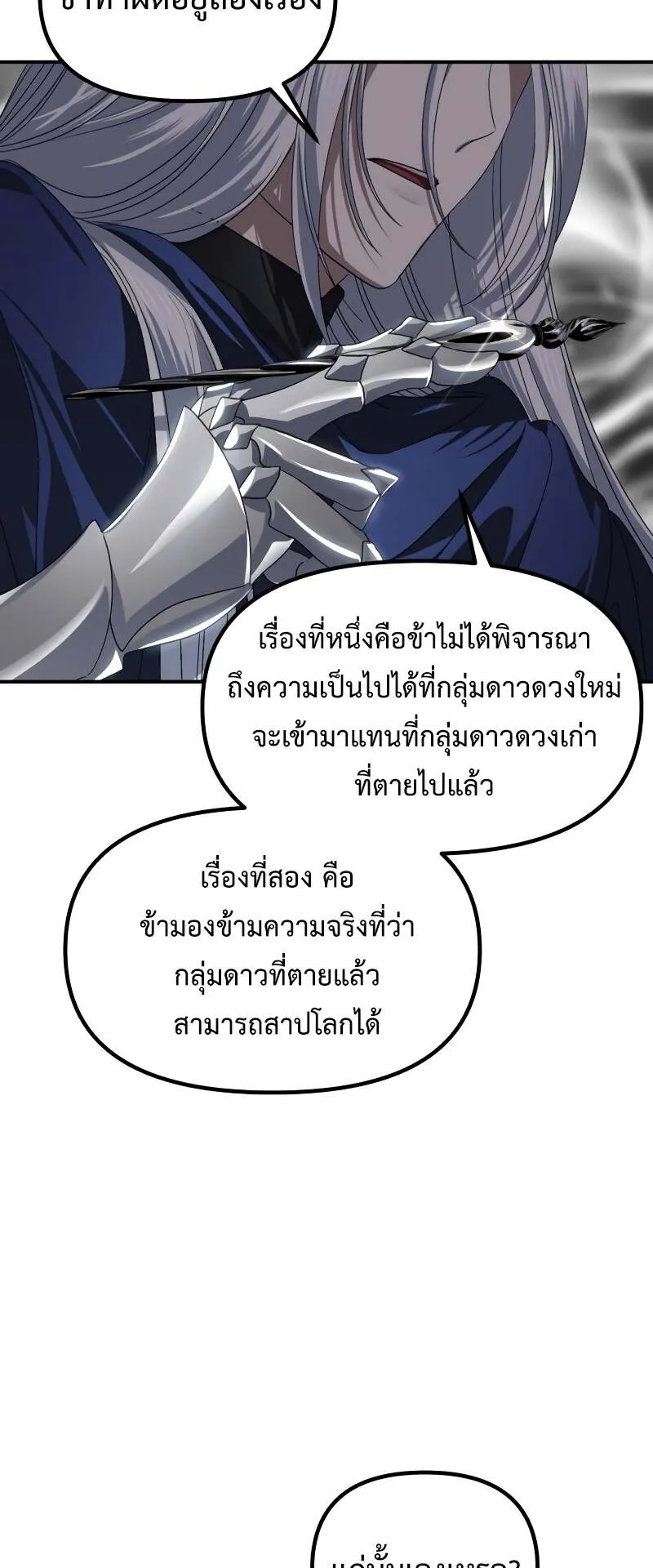 SSS-Class Suicide Hunter ตอนที่ 121 หน้า 43