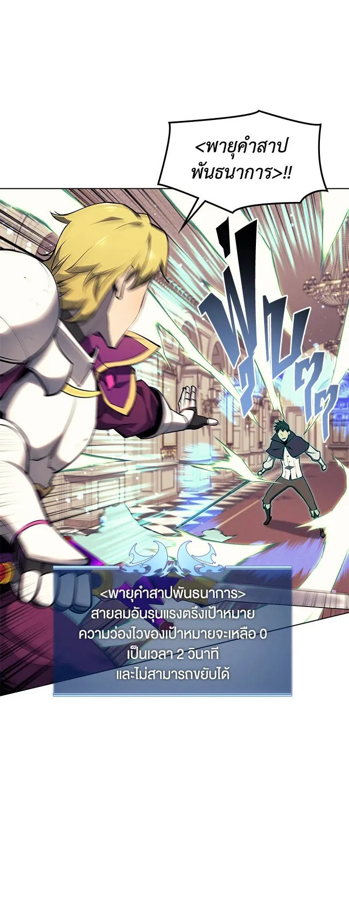 Overgeared ตอนที่ 62 หน้า 26