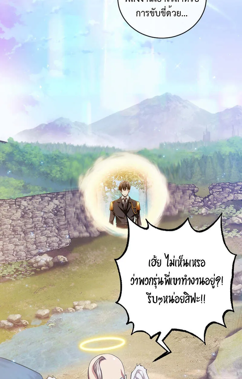 Fated to Be Loved by Villains ตอนที่ 8 หน้า 20