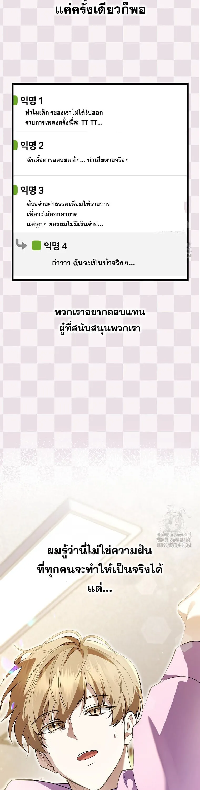 The Crazy Genius Composer Returns ตอนที่ 38 หน้า 38