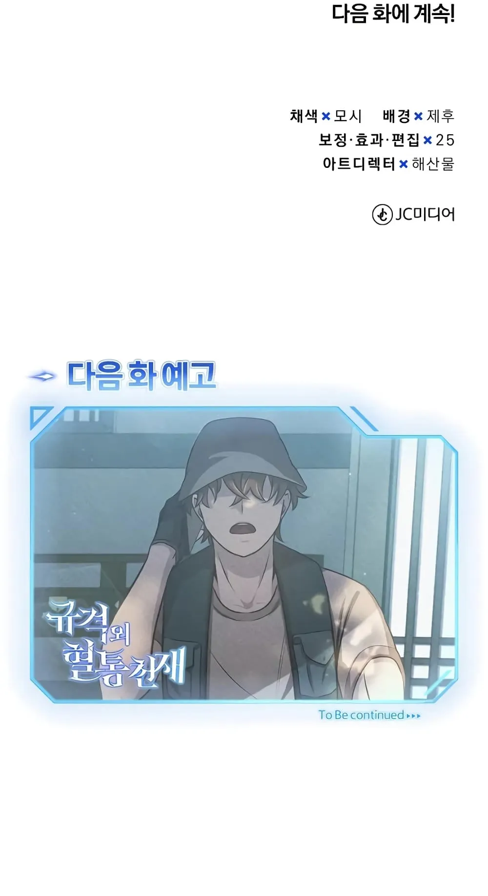 Genius of the Unique Lineage ตอนที่ 1 หน้า 114