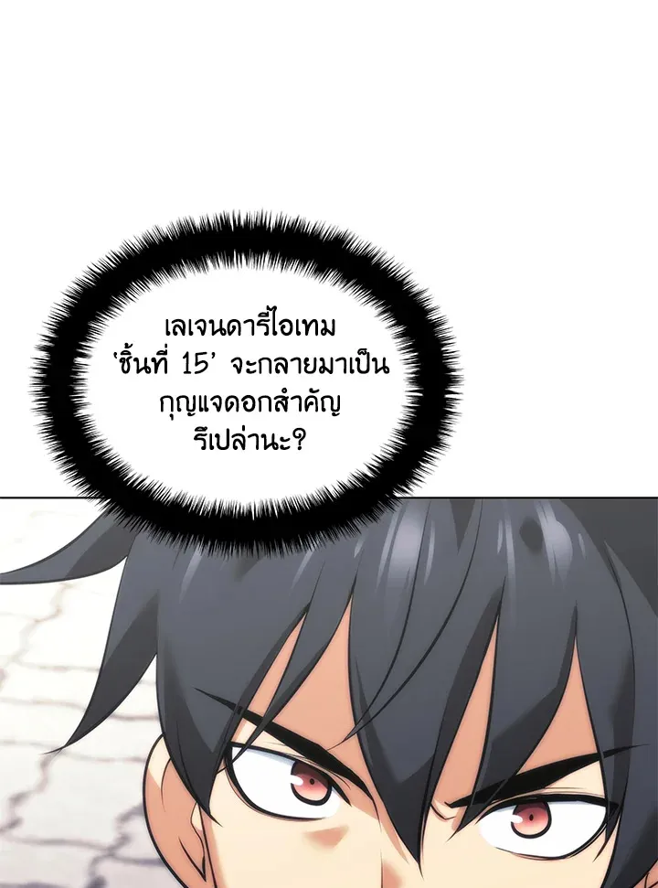 Overgeared ตอนที่ 229 หน้า 125