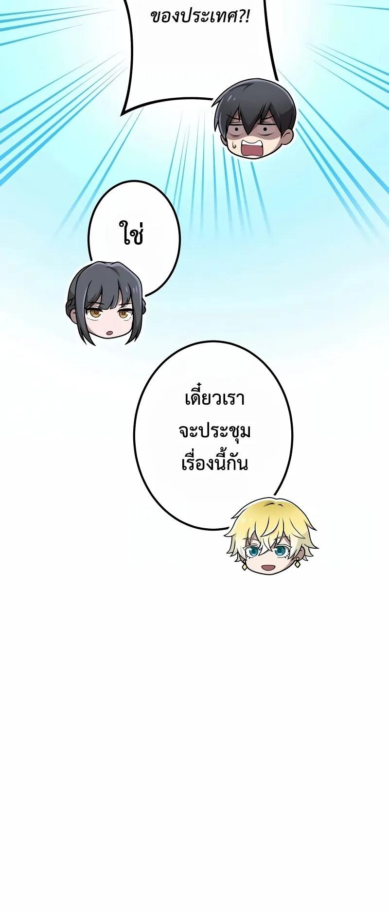 I am the strongest awakeners, recognized by all of the world‘s cheat masters ตอนที่ 9 หน้า 9