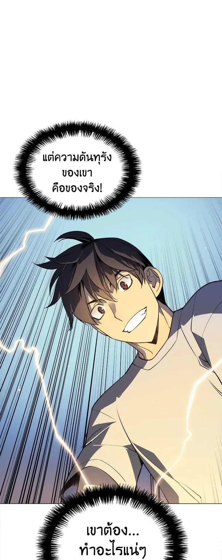 Overgeared ตอนที่ 24 หน้า 47