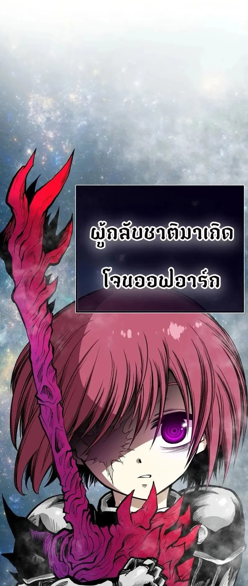 Ninja Reincarnation Fuuma Kotarou’s Quest to Reclaim His Humanity ตอนที่ 29 หน้า 80