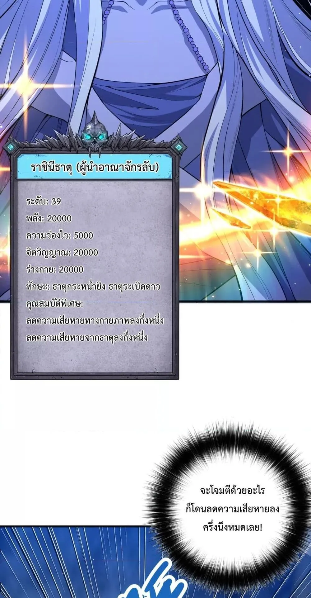 Disastrous Necromancer ตอนที่ 53 หน้า 33