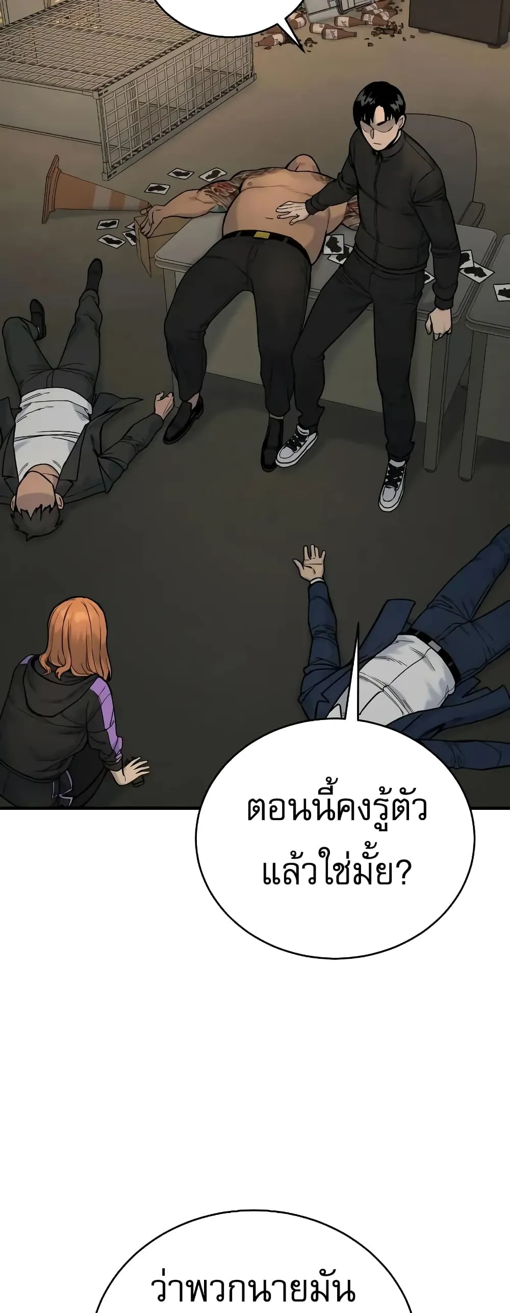 Return of the Bloodthirsty Police ตอนที่ 13 หน้า 48