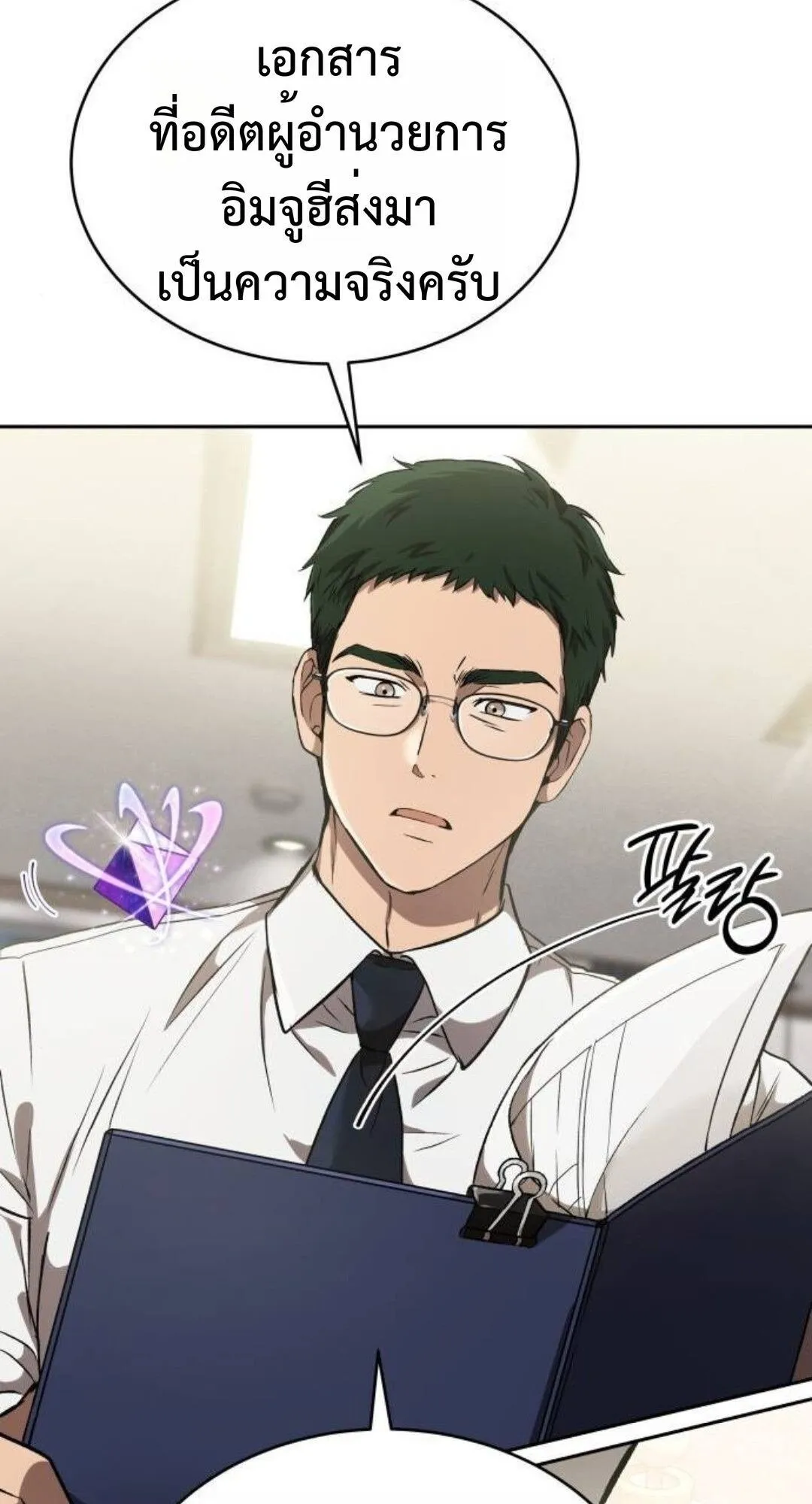 Shinsu Kindergarten ตอนที่ 35 หน้า 17