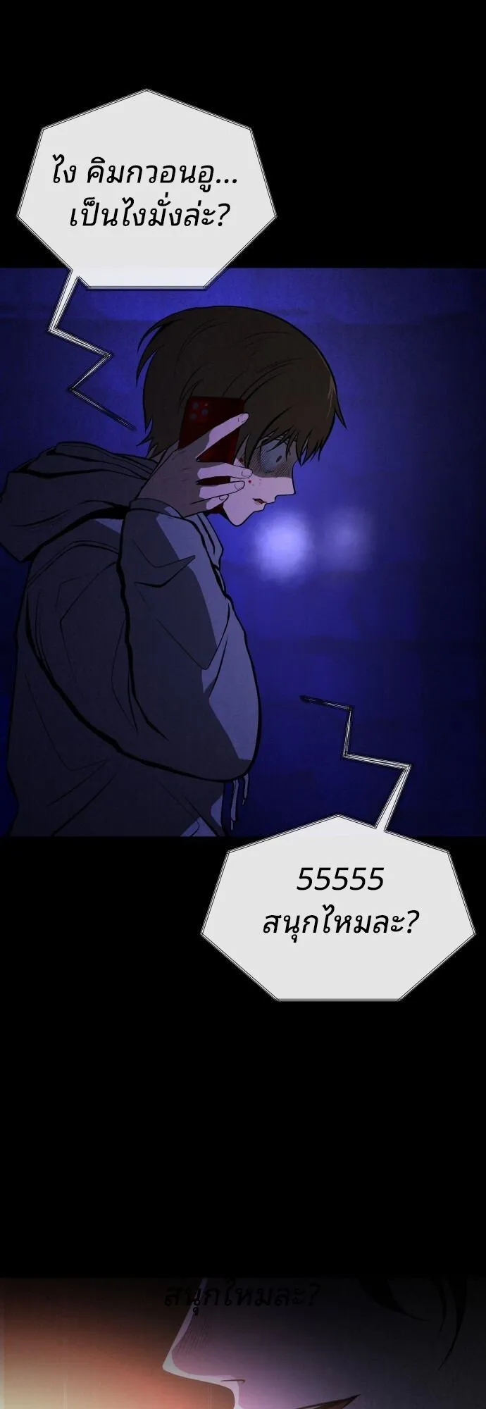 Raising Hell ตอนที่ 3 หน้า 83