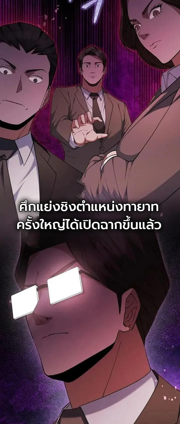 Chairman who wants to live a life of leisure ตอนที่ 8 หน้า 52