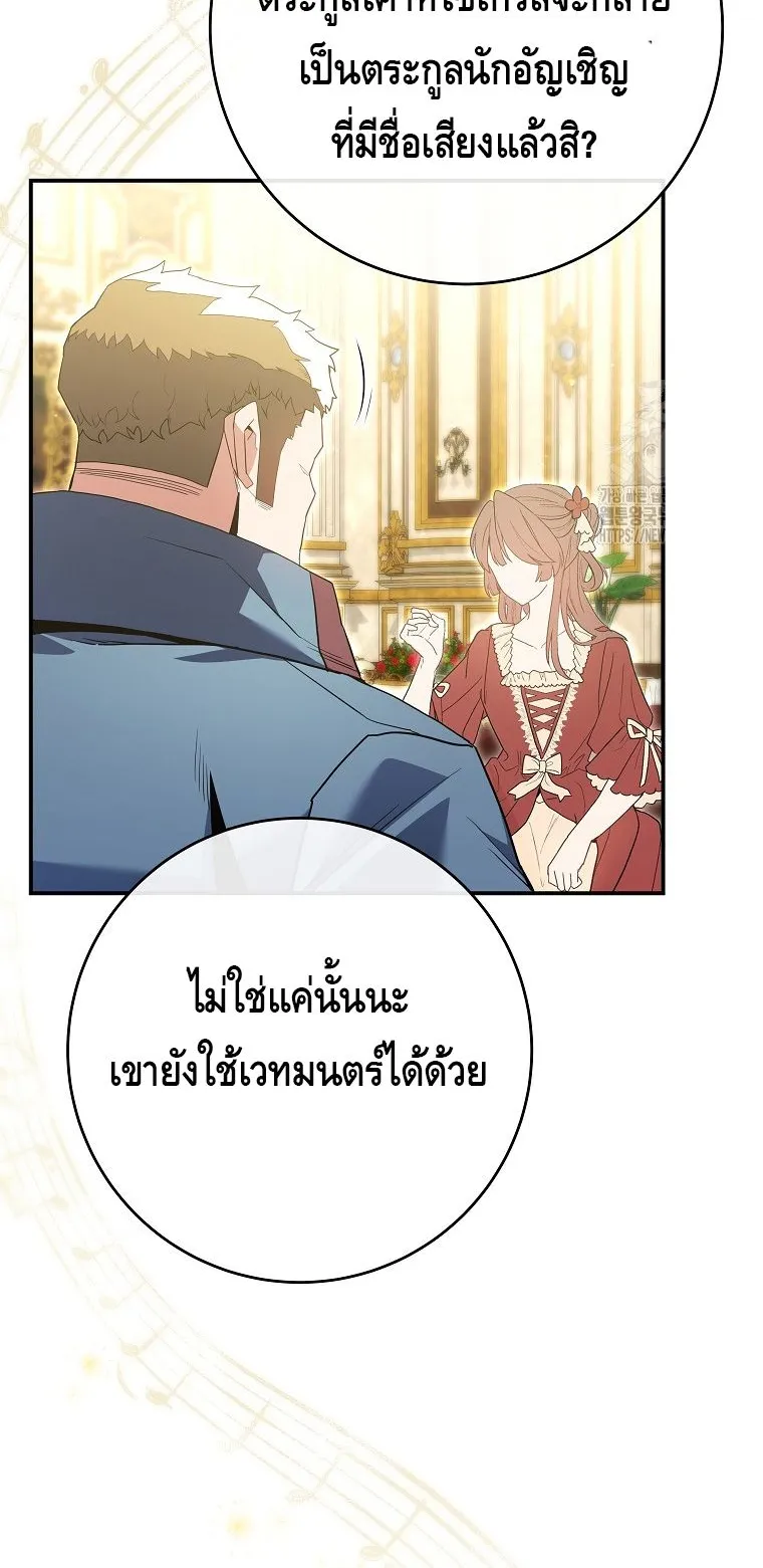 Reincarnated as a Genius Prodigy of a Prestigious Family ตอนที่ 9 หน้า 73