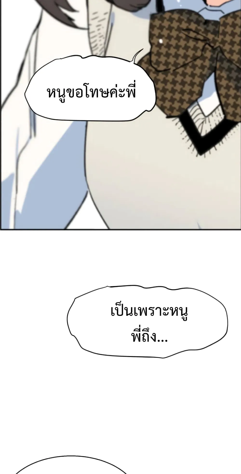 Mercenary Enrollment ตอนที่ 3 หน้า 85