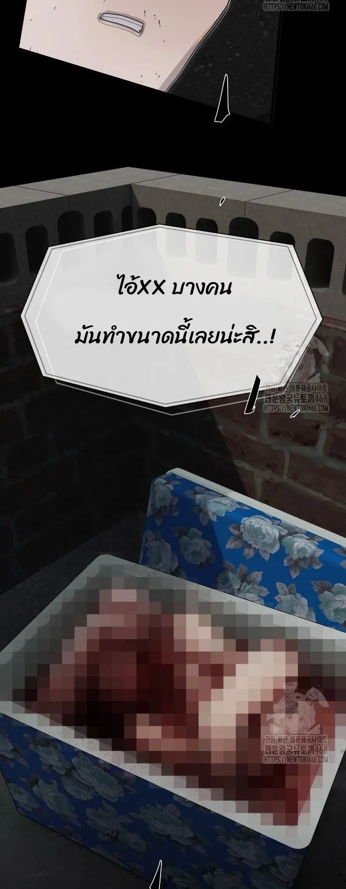 The Genius Who Sees Through the World ตอนที่ 20 หน้า 75