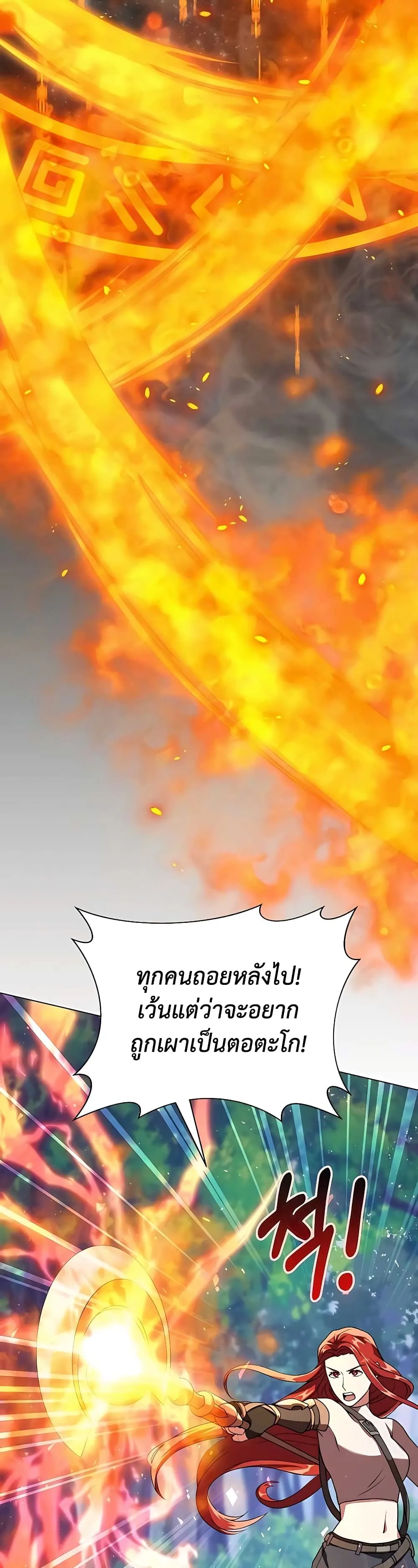 Hunter World’s Gardener ตอนที่ 7 หน้า 44