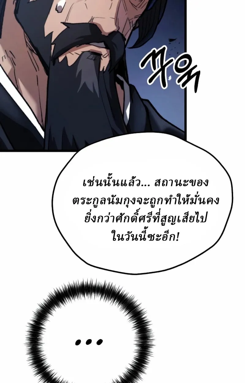 Unrivaled Spear Ghost ตอนที่ 27 หน้า 40