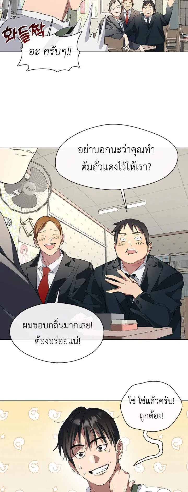 Afterlife Diner ตอนที่ 5 หน้า 16