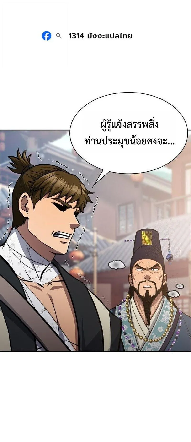 Regression of the Yong Clan Heir ตอนที่ 47 หน้า 81