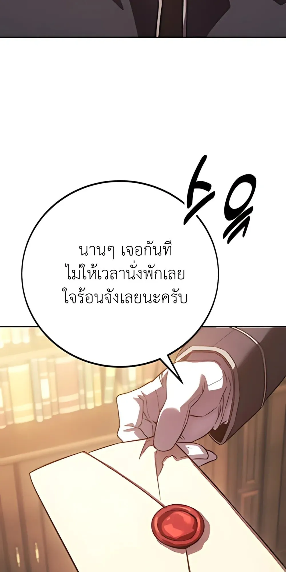 30 Years Have Passed Since the Prologue ตอนที่ 1 หน้า 131