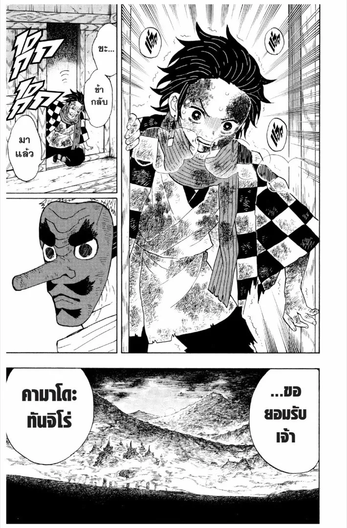Kimetsu no yaiba ตอนที่ 1-7 หน้า 106