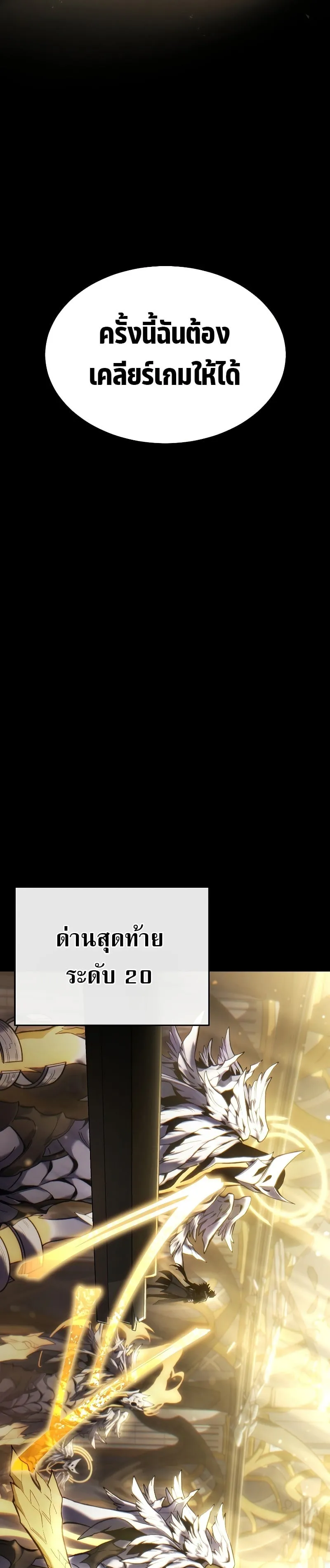 The Max-Level Player 100th Regression ตอนที่ 0 หน้า 20
