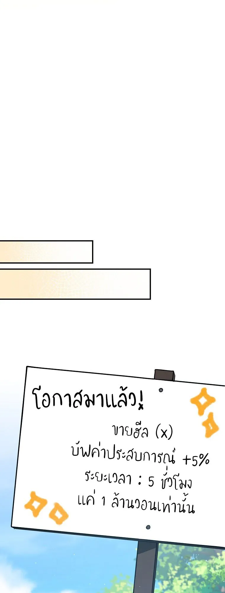 Master of All Skills ตอนที่ 5 หน้า 77