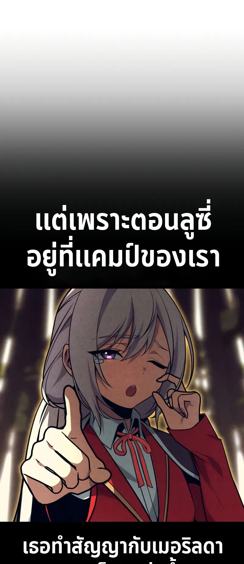 The Extra’s Academy Survival Guide ตอนที่ 5 หน้า 12