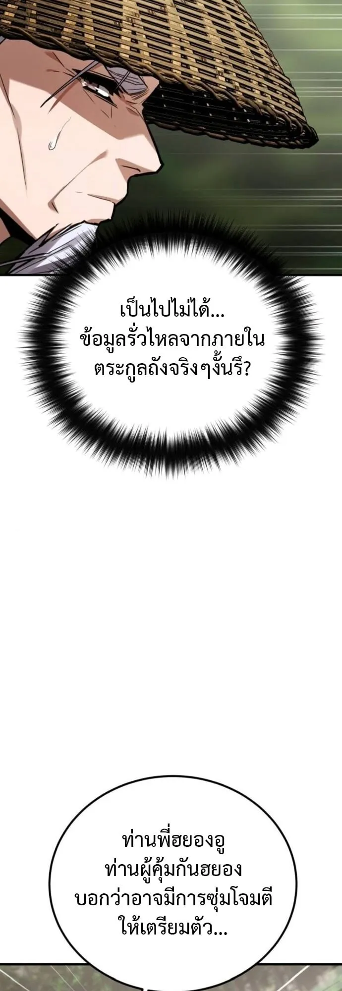 The Demon God ตอนที่ 13 หน้า 61