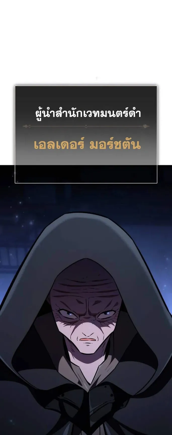 I Killed an Academy Player ตอนที่ 78 หน้า 18