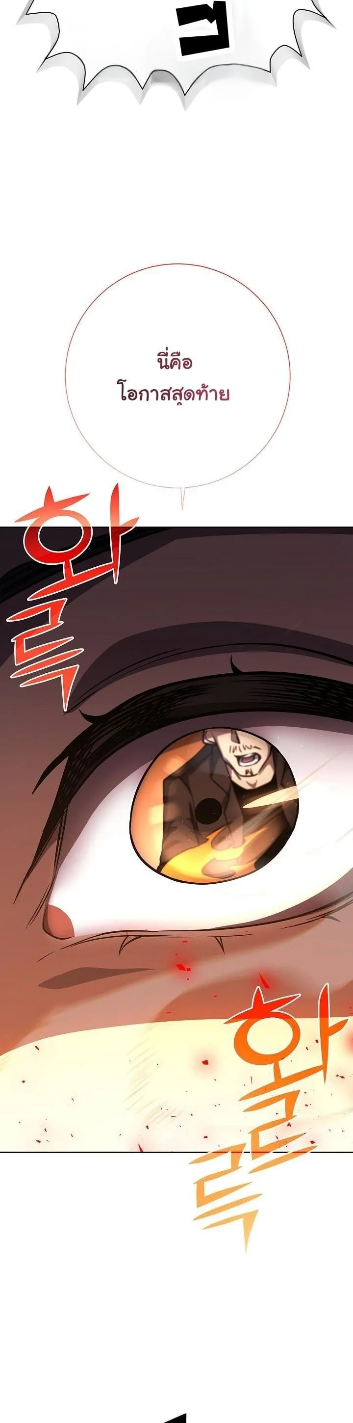 The Sword God from a Ruined World ตอนที่ 12 หน้า 40