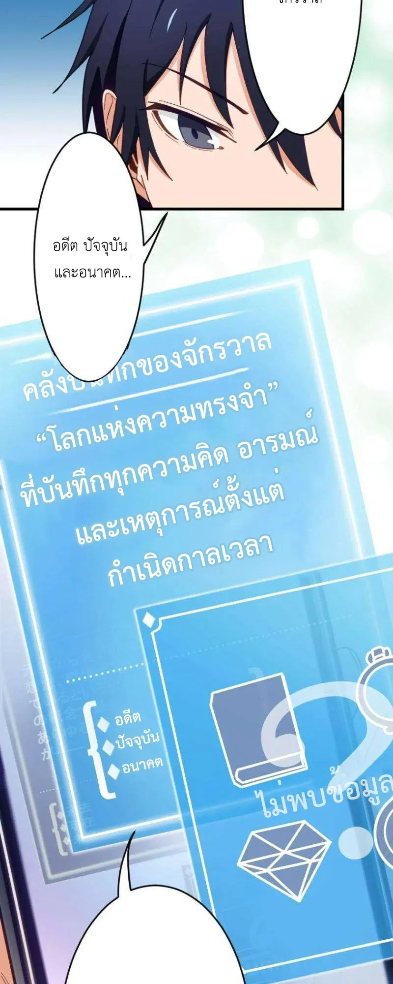 The Akashic Record Which Only I Can Read ตอนที่ 5 หน้า 22