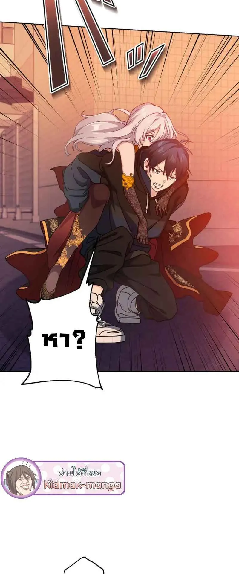 The Death-Returning Demon King Player ตอนที่ 1 หน้า 87