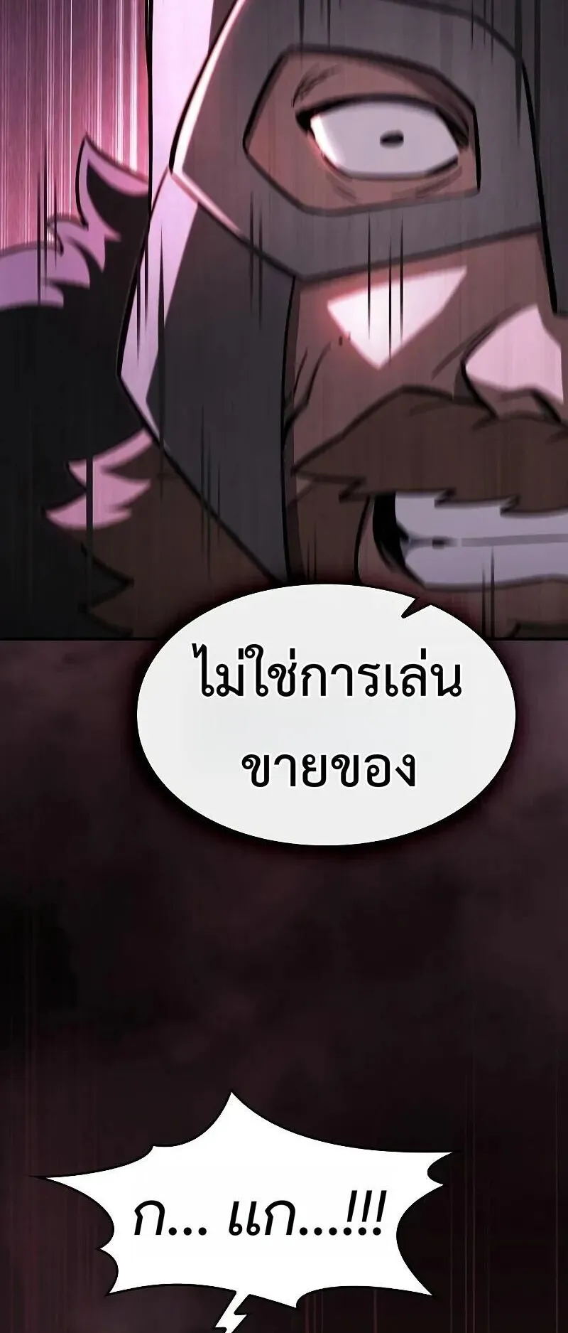 The Sword-Eating Swordmaster ตอนที่ 15 หน้า 24