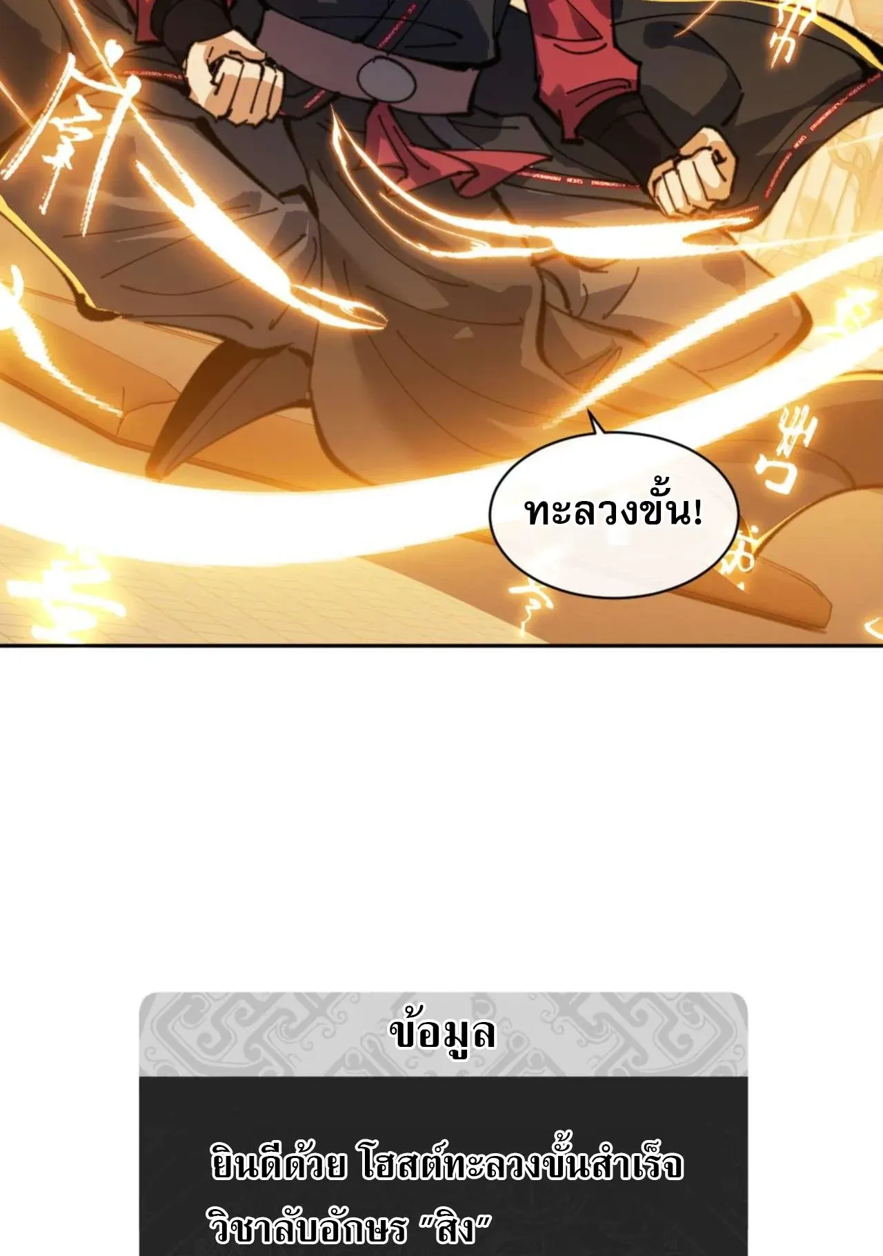 Devious Son of Heaven ตอนที่ 113 หน้า 9