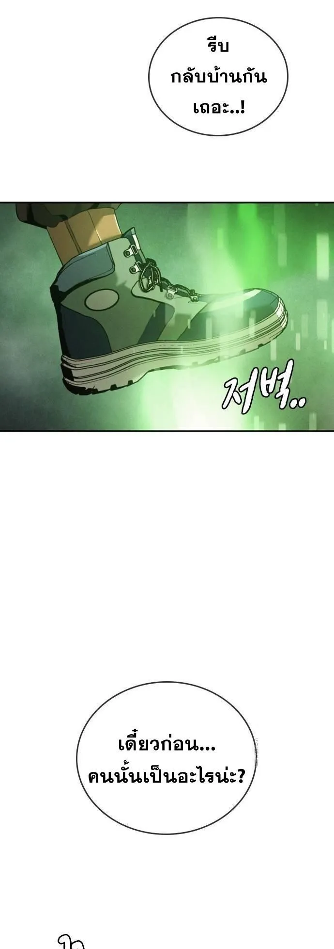 The Regressor Only Protects Me ตอนที่ 2 หน้า 28