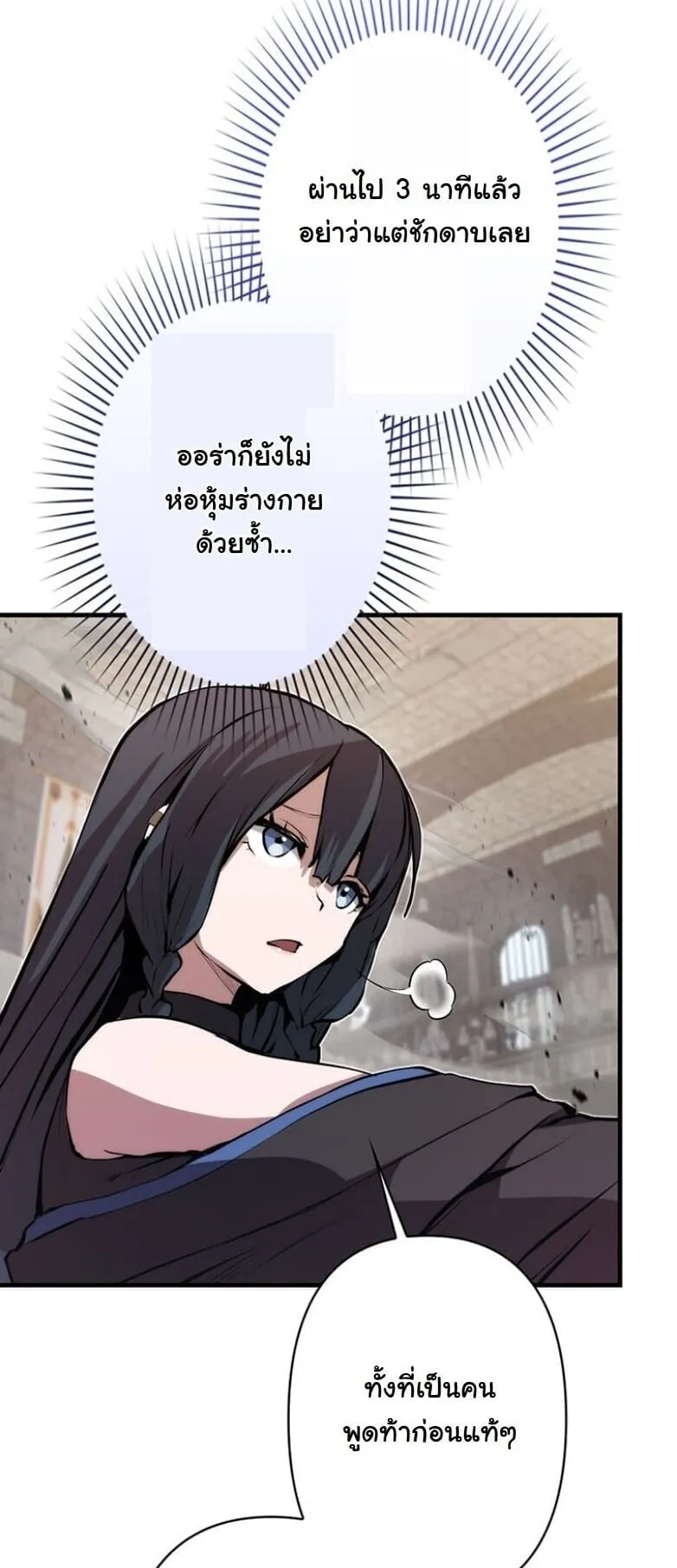 I Became a Cheat-Level Skill Thief ตอนที่ 28 หน้า 57