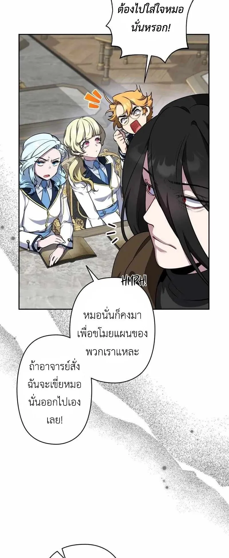 The Mighty Teacher Is a Roleplayer ตอนที่ 14 หน้า 28