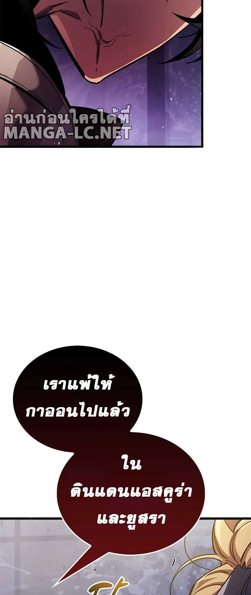 The Player Hides His Past ตอนที่ 40 หน้า 68