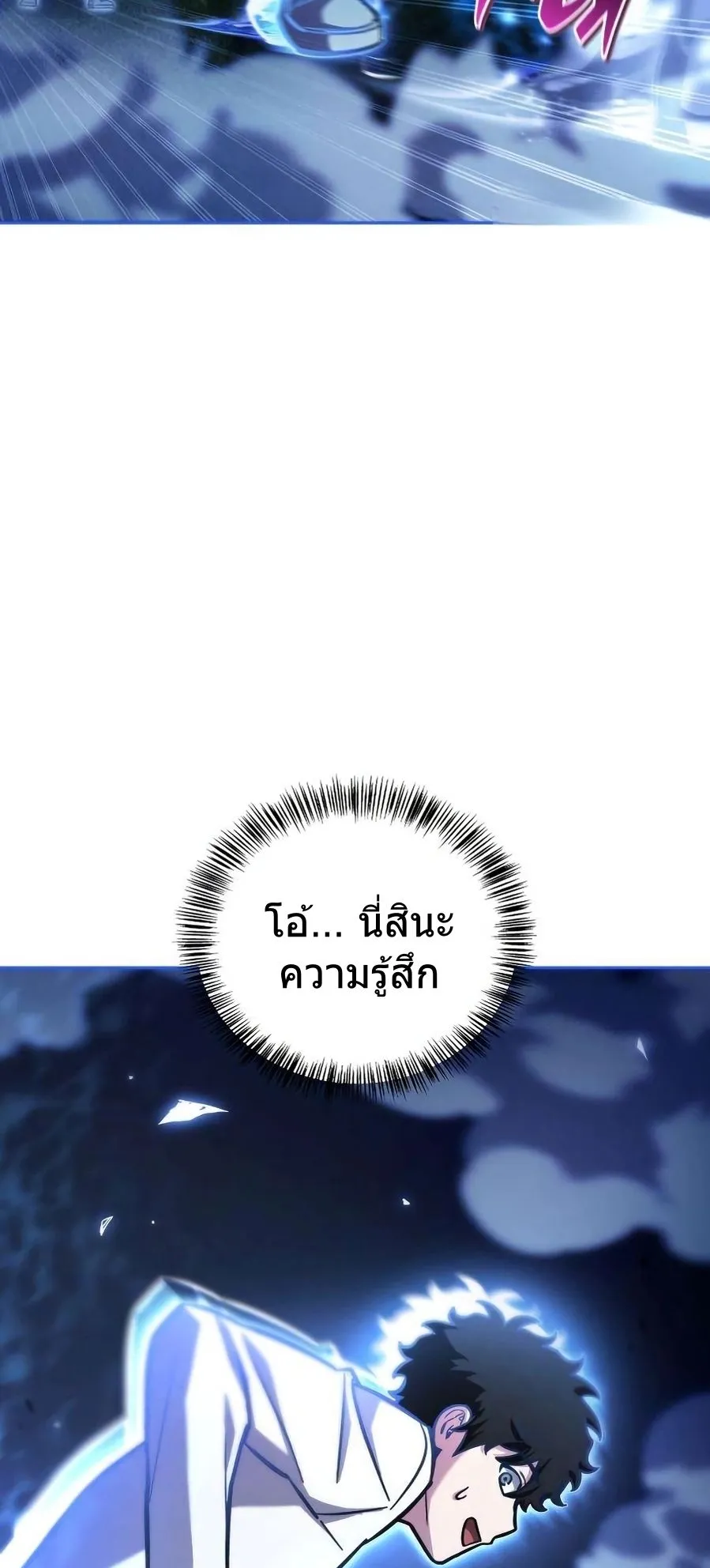 A Wimp’s Strategy Guide to Conquer the Tower ตอนที่ 7 หน้า 46