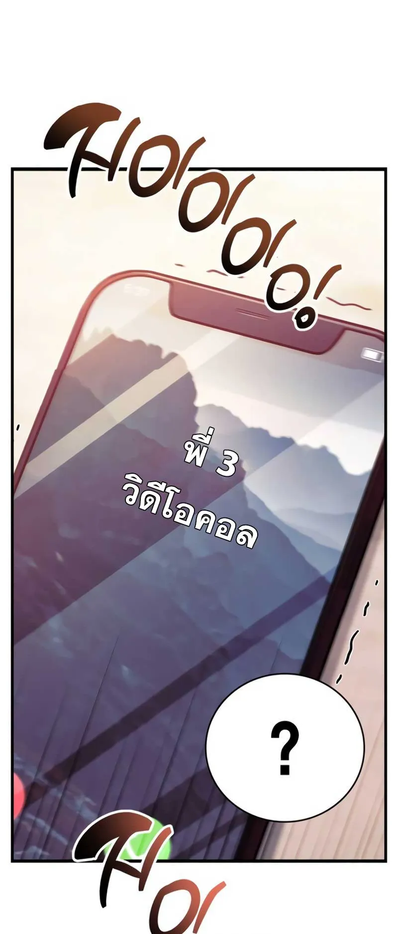 The Player Hides His Past ตอนที่ 37 หน้า 32