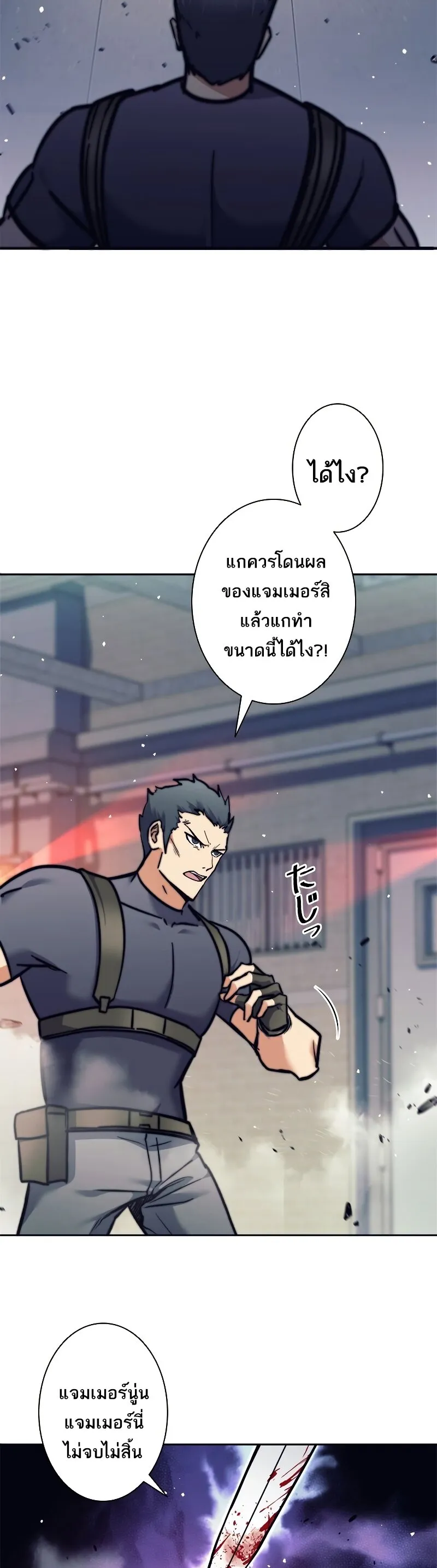 I’m an Ex-class Hunter ตอนที่ 14 หน้า 26