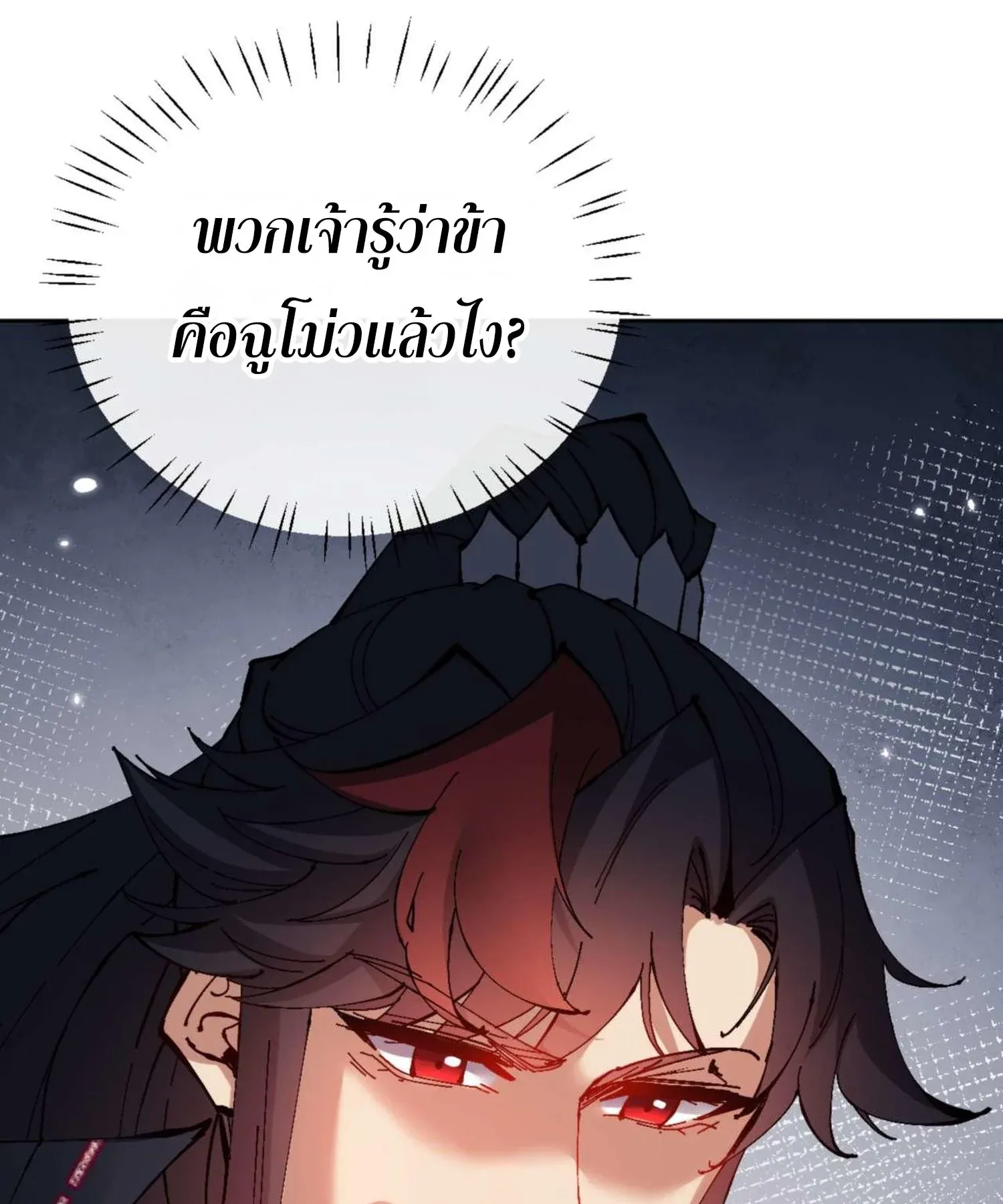 Devious Son of Heaven ตอนที่ 102 หน้า 81