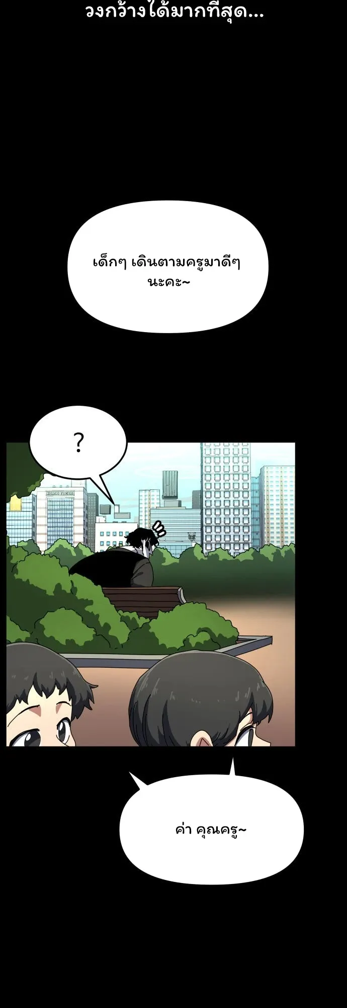 Archmage Curriculum ตอนที่ 1 หน้า 79