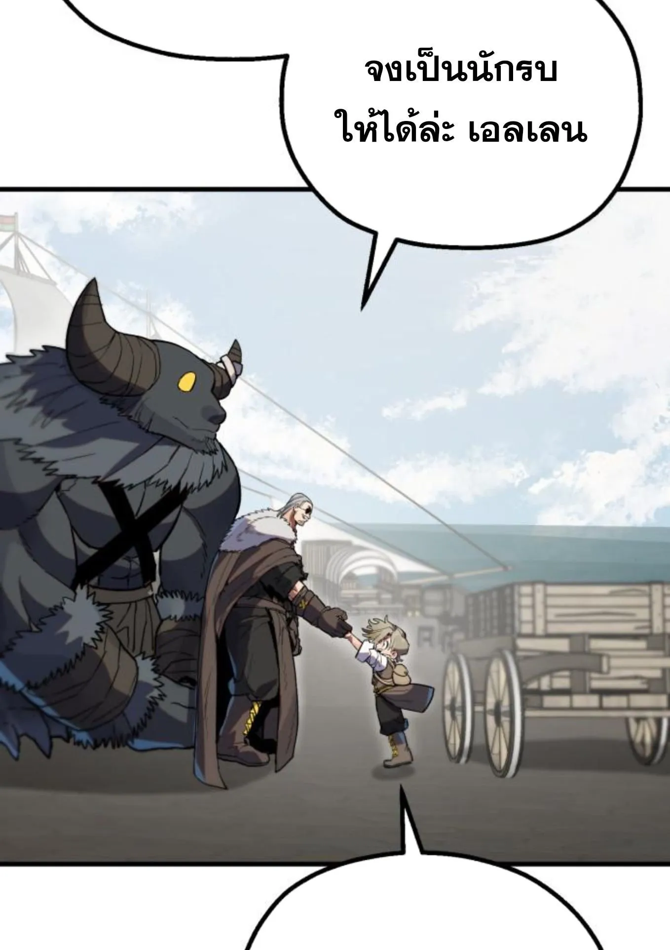The Hero of the Heart Sword ตอนที่ 4 หน้า 50
