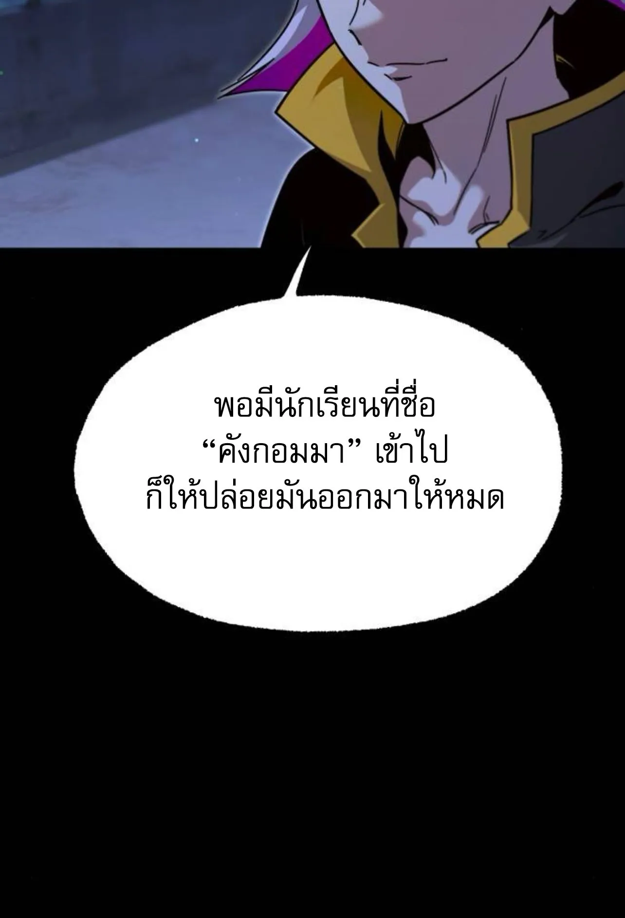 I Took Over The Academy With a Single Sashimi Knife ตอนที่ 32 หน้า 108