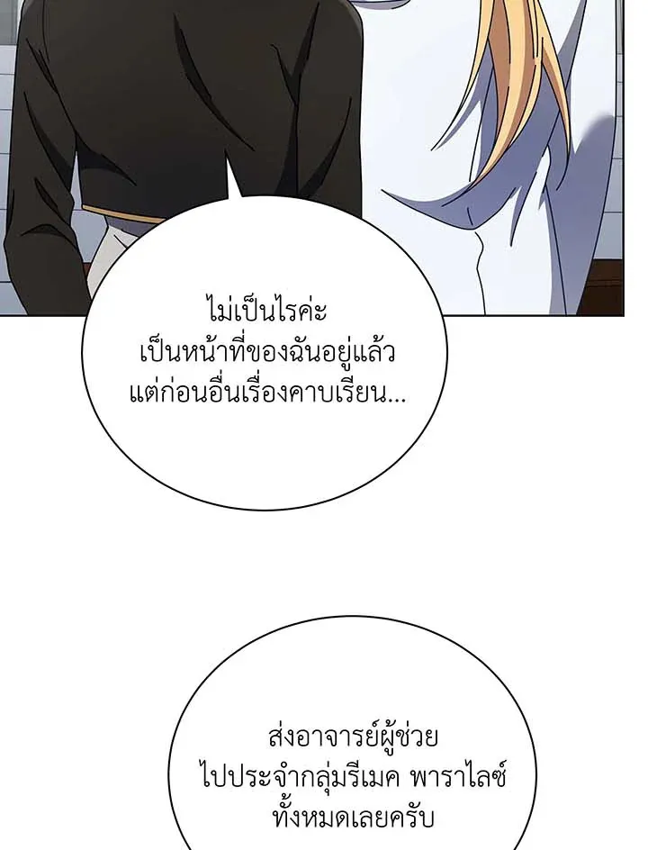 Necromancer Academy’s Genius Summoner Chapter 56 หน้า 35