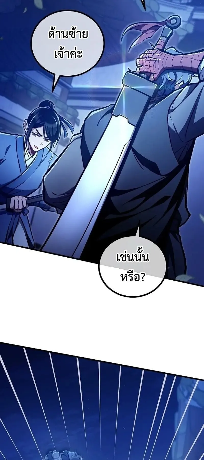 The Twin Swords of the Sima ตอนที่ 35 หน้า 14