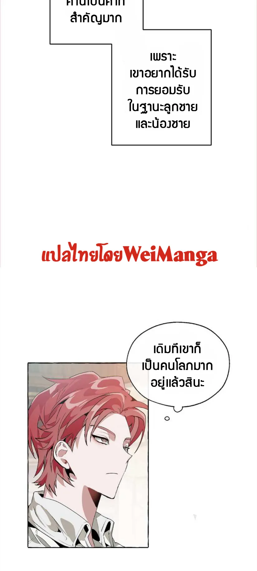 Trash of the Count’s Family ตอนที่ 10 หน้า 36