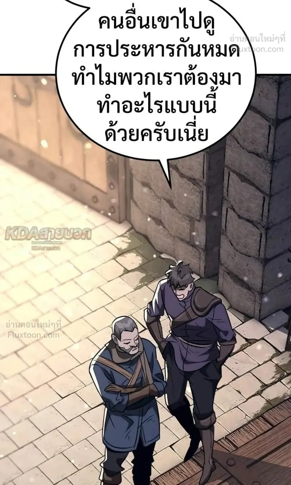 A Rogue Guard in a Medieval Fantasy ตอนที่ 40 หน้า 64