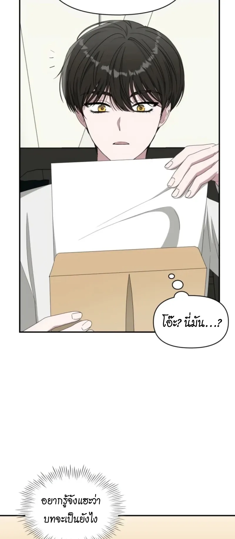 I Was Immediately Mistaken for a Monster Genius Actor ตอนที่ 71 หน้า 5